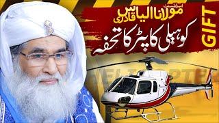 Maulana Ilyas Qadri Ko Helicopter Ki Offer | Dawateislami Big Achievement | Maulana Imran Attari