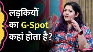 Dr Cuterus ने लड़कियों के G-spot के बारे में क्या सच बता दिया? Sexual Health Influencer