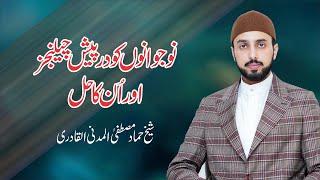 Challenges Faced by Youth and Their Solutions | Shaykh Hammad Mustafa al-Madani al-Qadri
