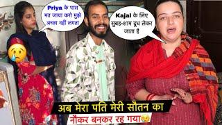 अब मेरा पति मेरी सौतन का नौकर बनकर रह गया| Kajal को जबरदस्ती दूध पिलाता है| Priya Family Vlogs