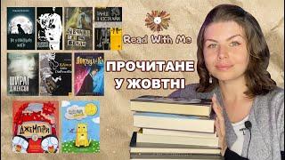 ПРОЧИТАНЕ: УКРСУЧЛІТ, МІСТИКА, ДИТЯЧІ КНИГИ