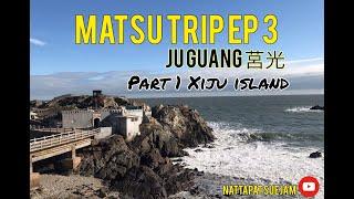 Matsu Trip 3: Ju Guang Part 1 Xiju Island || 馬祖之旅3：莒光 Part 1－西莒島