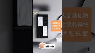 瞧瞧這是甚麼玩意 ! 是岩板電熱智能毛巾架~