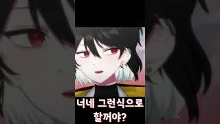 KR버츄얼이 서운한 남자친구일때 시점 #shorts