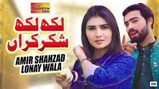Lakh Lakh Shukar Karan | Amir Shahzad Lonay Wala | Shaheen Studio