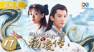 《Royal Highness》 Ep17 【HD】 Only on China Zone