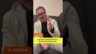 Особенности числа сознания 4