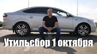 Утильсбор 1 октября 2024. Что будет с ценами на авто на самом деле?!