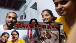 आज हमलोग पागलपंती कर रहे है।।daily life vlog #daily vlog #bihari mahi sahrma life