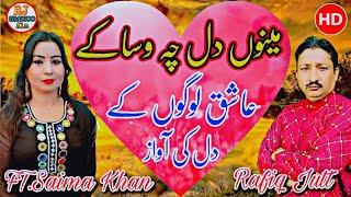 Kita tery naal Pyar by Rafiq Jutt ft.Saima Khan || New Punjabi Song 2023 || New tappe mahiye 2023