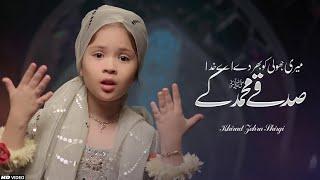 Meri Jholi Ko Bhar Day Ay Khuda | New Naat 2025 | Khirad Zahra Shigri | Tna Records