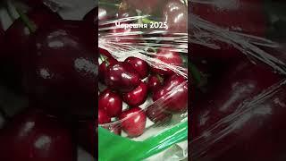 Свежая черешня уже В России Иркутск #фрукты  #cherry  #fruit #djmehron #россия #черешня #иркутск