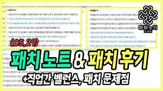 【마비노기 모바일】빙결, 듀블, 전사 떡상? 패치노트 설명과 가장 큰 문제점