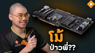 บริษัท Startup บอก GPU รุ่นใหม่ของตัวเอง แรงกว่า RTX 5090 10 เท่า