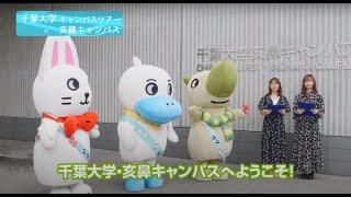 千葉大学キャンパスツアーin亥鼻キャンパス