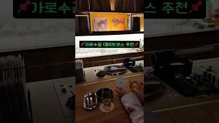가로수길 데이트코스 추천 #데이트코스  #가로수길 #서울데이트 #데이트베이스