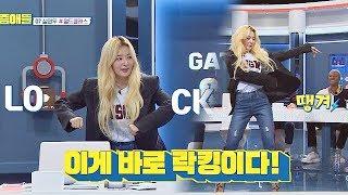 백문이 불여일견 댄싱 퀸 슬기(SEULGI)의 락킹 댄스~ 요즘애들 4회