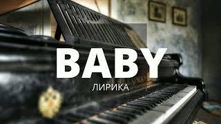 [ПРОДАН] Baby | Минус Для Рэпа Лирика 2022