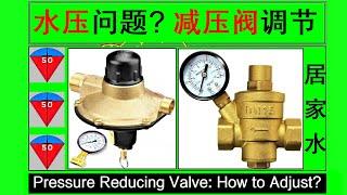 Water pressure reducing valve adjusting DIY - too low or too high water pressure [House Plumbing-3]