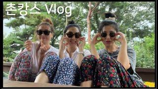 Vlog 촌캉스 브이로그 (강화도 1박2일 여행, 음주없이도 가무만렙, 촌티작렬이지만 즐거워)