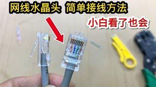 Simple wiring method of network cable crystal head