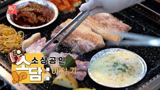 소담: 소상공인 이야기 / 강원매거진7 / G1방송 / 20240927