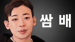 [나는솔로 26기] 순자와 첫데이트 도중에 쌈배피러 나가서 손절당한 아재경수