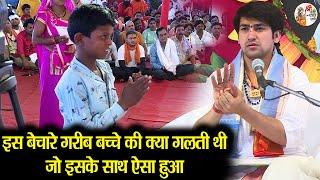 इस बेचारे गरीब बच्चे की क्या गलती थी जो इसके साथ ऐसा हुआ ~ Bageshwar Dham Sarkar | Divya Darbar