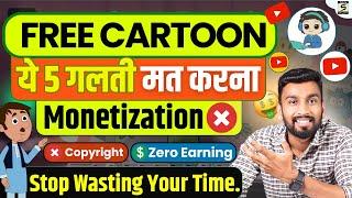 5 Cartoon Mistakes You Should NEVER Make! (FREE Guide)