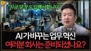 가장 빨리 AI를 회사에 도입하는 방법