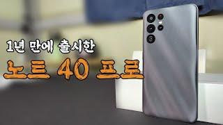 국내 최초 노트 40 프로 정보 총정리 -it의 최근소식