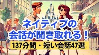 やればやるだけネイティブの会話が聞き取れる！ #英語リスニング#聞き流し  #英語学習