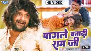 aapane aapan na bhaile khesari Lal Yadav ke superhit bhojpuri sad song new