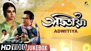 Adwitiya | অদ্বিতীয়া | Bengali Movie Songs Video Jukebox | Madhabi Mukherjee, Sarbendra