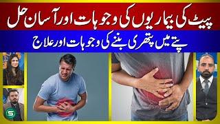 Stomach Diseases | Causes and easy solutions | Gallstones treatment