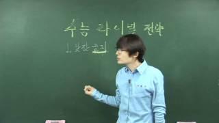 이원만선생님 수능 외국어영역 총정리 5분 미리보기