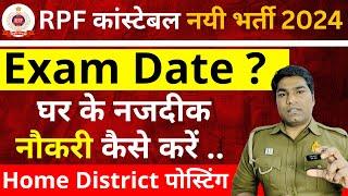 RPF Constable Exam Date | RPR SI And Constable Transfer Process | RPF Constable ka Exam kab hoga