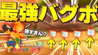 【マリカー実況】上位でキラーが出るアイテムボックスがヤバイｗｗｗｗｗ【マリオカート8DX】