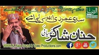 Sari Omer Di Aaho kami ay || By Al Raza Sound & Video Productions 0323-8419349