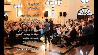 Intal basmi - Iyan Darido - Sancta Maria Choir  / انت البسمة - ايان - سانتا ماريا