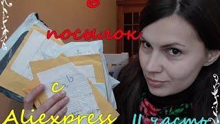 Распаковка 6 посылок с Aliexpress часть II : Нижнее белье, бра/Lingerie  [Mysa Marysa]