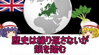 大国の飢餓／カブラの冬について【雑談】