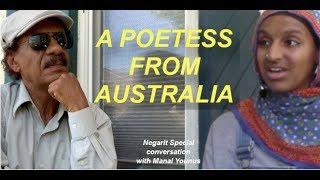 Negarit Special: Manal Younus, a poetess from Australia