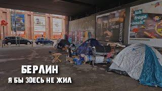 Берлин: самый контрастный город Германии