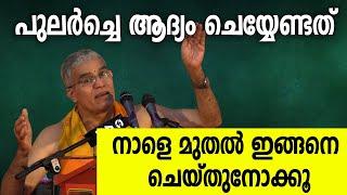 പുലര്‍ച്ചെ എഴുന്നേല്‍ക്കുമ്പോള്‍ തന്നെ ആദ്യം ചെയ്യേണ്ടത്, നാളെ മുതല്‍ ഇങ്ങനെ ചെയ്തുനോക്കൂ