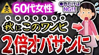 知らないと顔が2倍老けて見える！秋のワンピースの正しい選び方