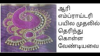 Aari Embroidery beginners guide | Aari Work Basic Materials | Fashion Institute | Tailoring Classes