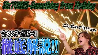 【エグい】『SixTONES-Something from Nothing』がアイドルの次元を超えすぎてるww