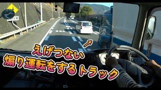 煽り運転動画の作り方 トラックYouTuber目線