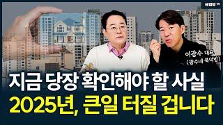 '2009년 폭락 악몽 다시 온다' 이대로 가면 집값 어떻게 될까?